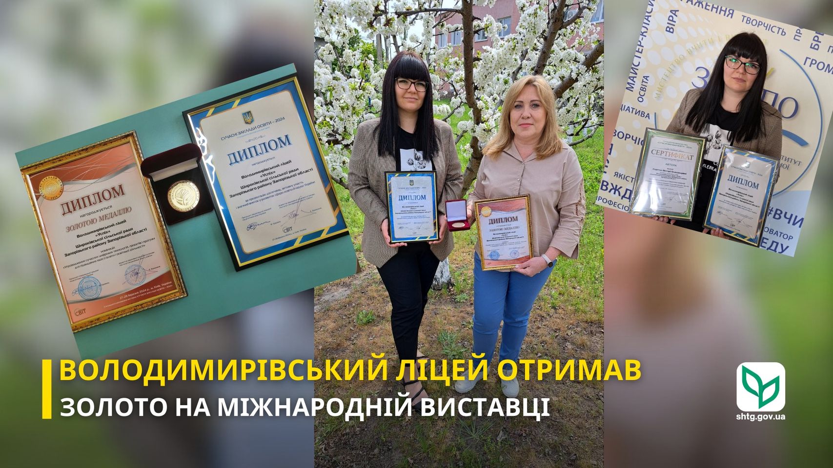 Володимирівський ліцей «УСПІХ» здобув перемогу на міжнародній виставці
